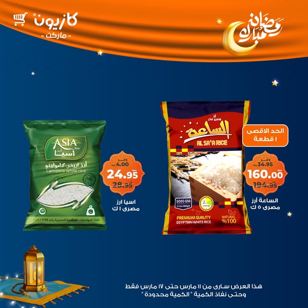 kazyon offers from 11mar to 18mar 2025 عروض كازيون من 11 مارس حتى 18 مارس 2025 صفحة رقم 55